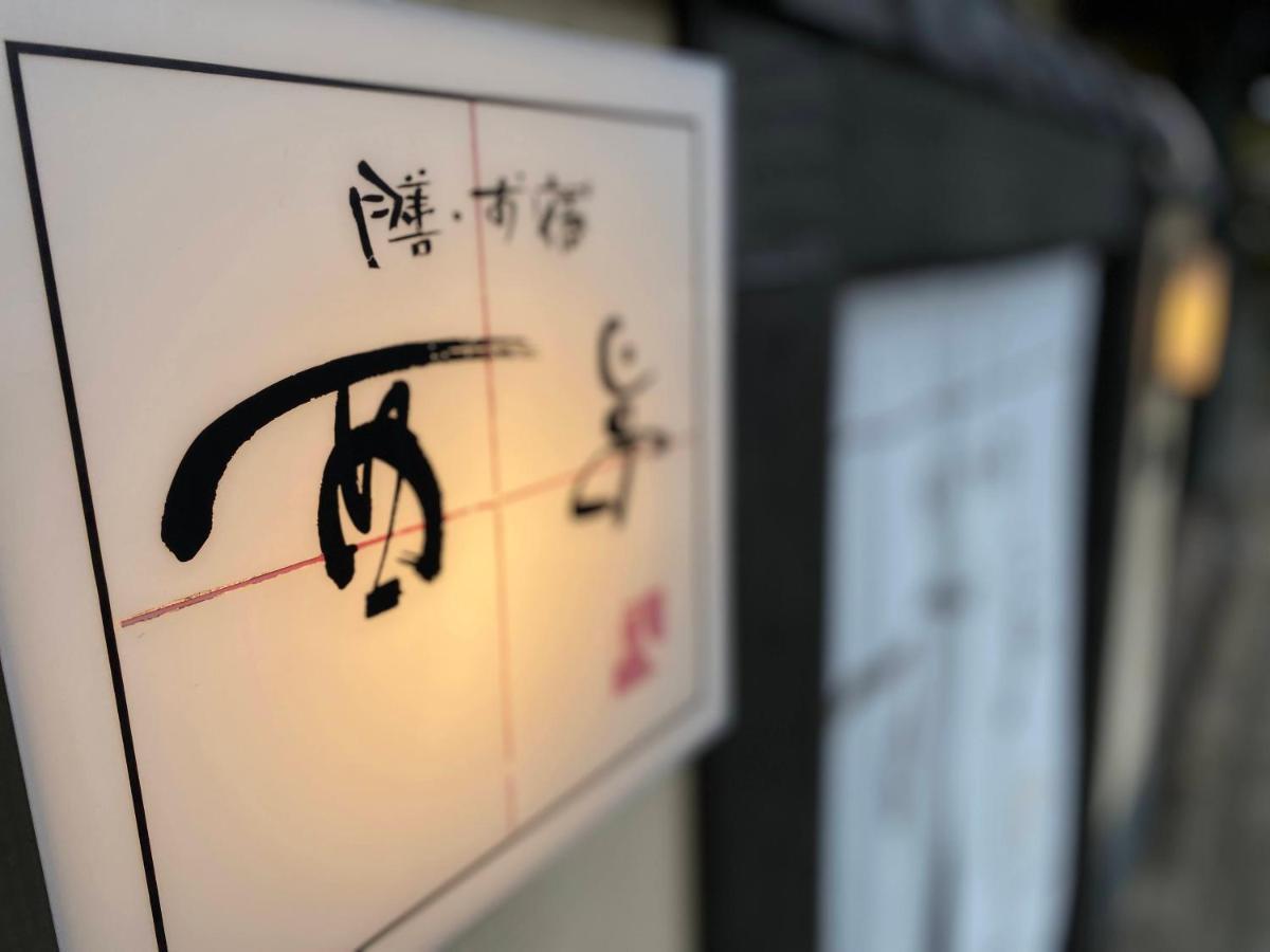 Zen・Oyado Nishitei Hotel Fukuoka  Luaran gambar